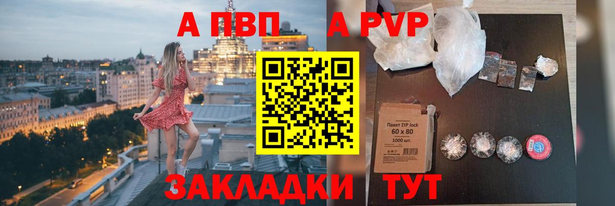 APVP VHQ  Вход с VPN  Михайловск  Alpha-PVP кристаллы 
