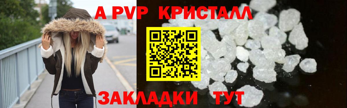 Альфа ПВП Crystall Михайловск
