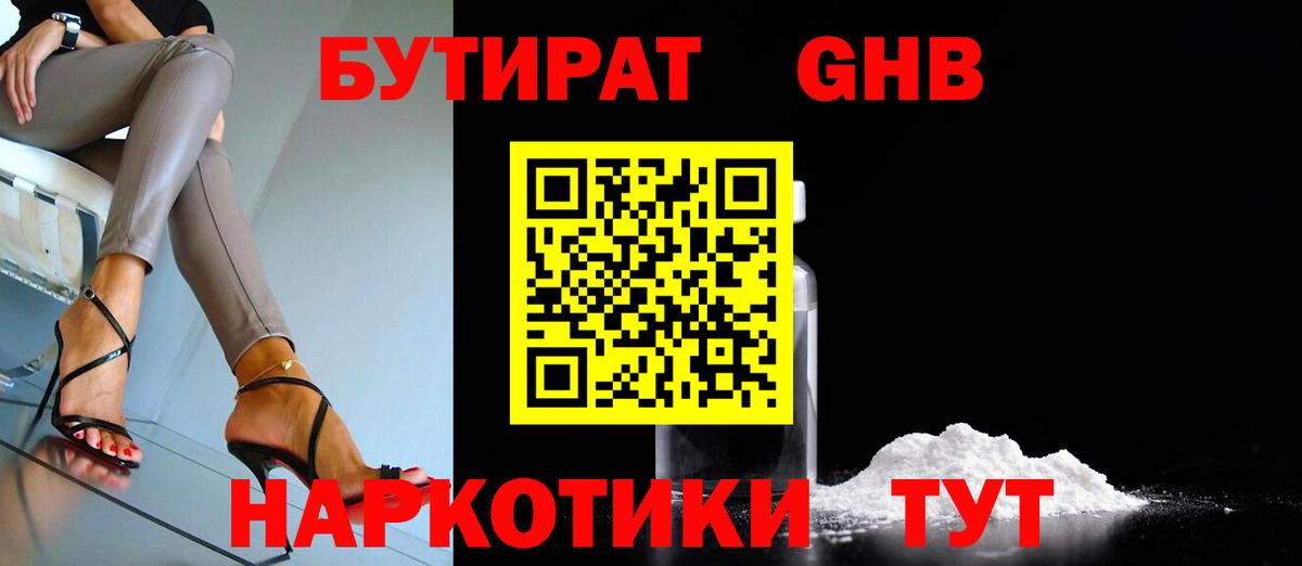 Михайловск  БУТИРАТ  Вход с VPN  БУТИРАТ бутик 