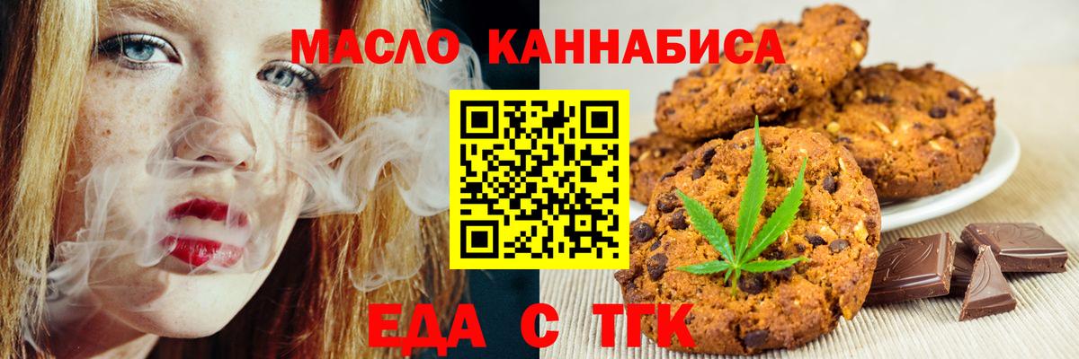 Михайловск  Печенье с ТГК конопля  Вход с VPN 