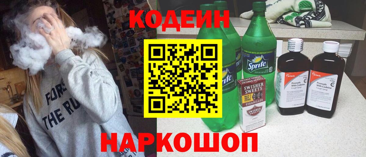 Кодеиновый сироп Lean напиток Lean (лин)  купить   Михайловск  Вход с VPN 